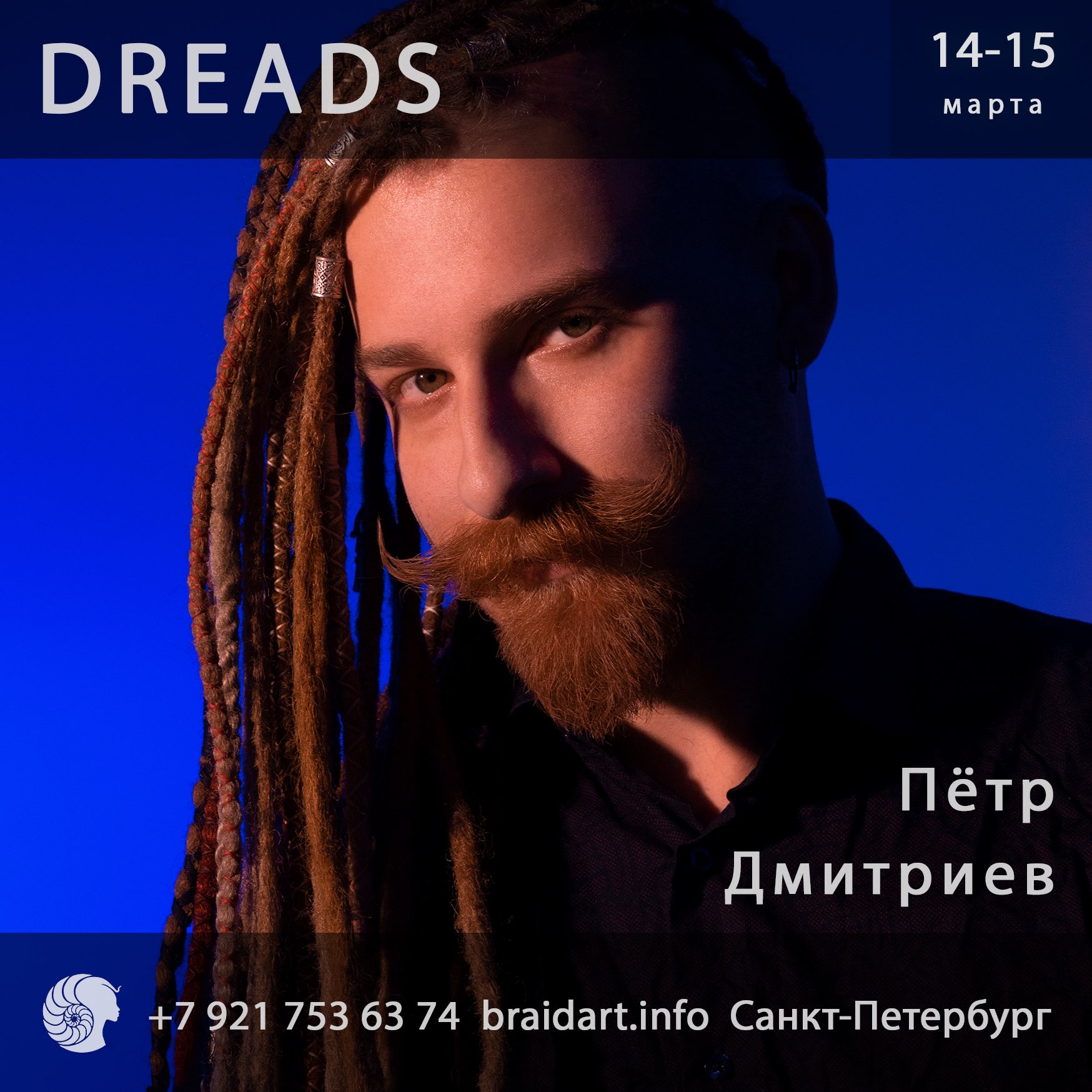 дреды обучение