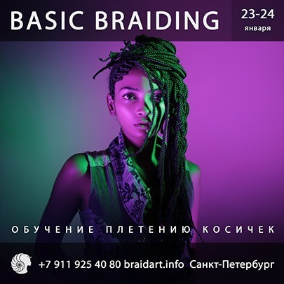basic-braiding-23-24-yanvarya