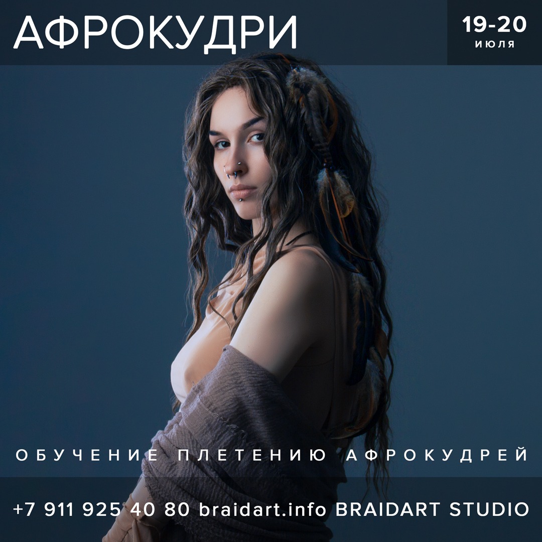 Афрокудри мастер-класс