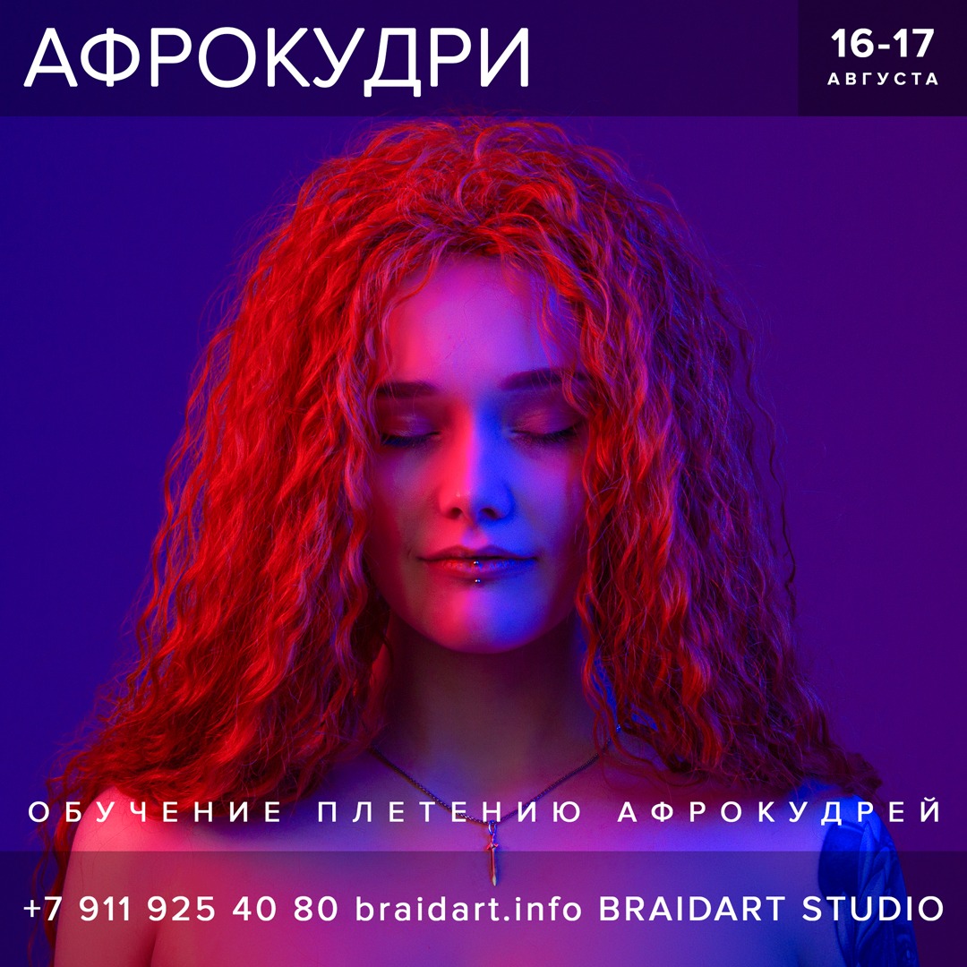Афрокудри мастер-класс