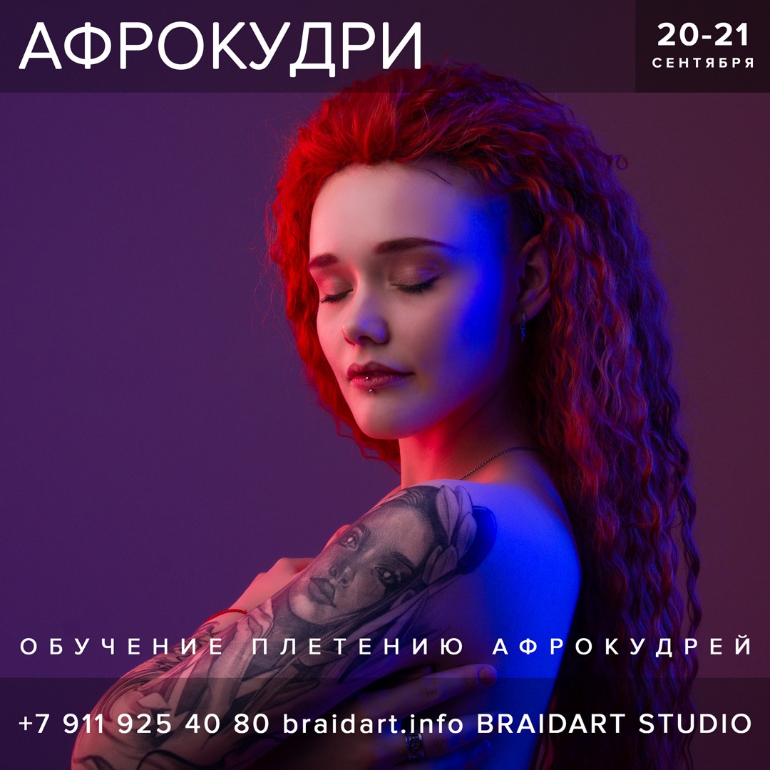 Афрокудри мастер-класс