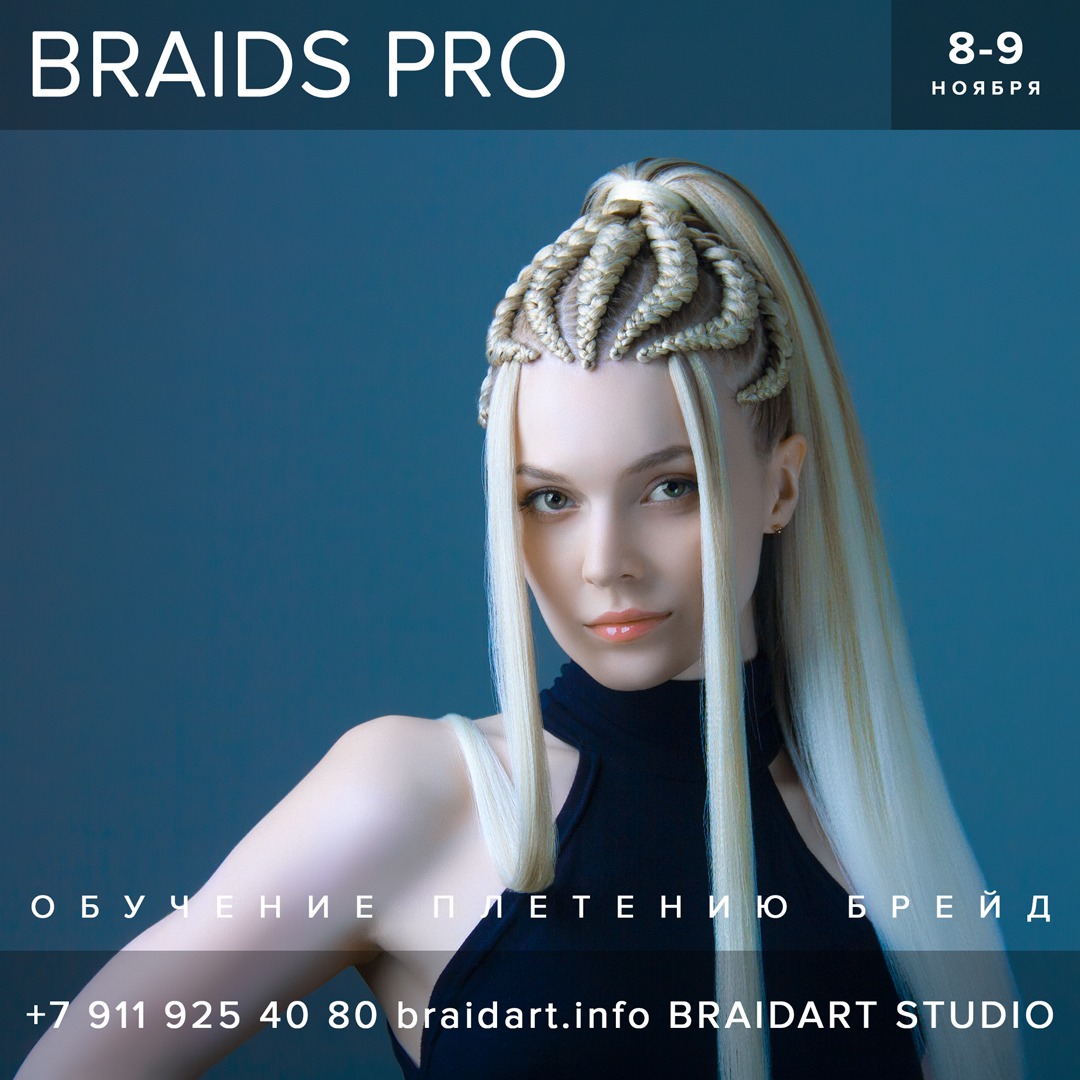 Мастер-класс по плетению брейдов