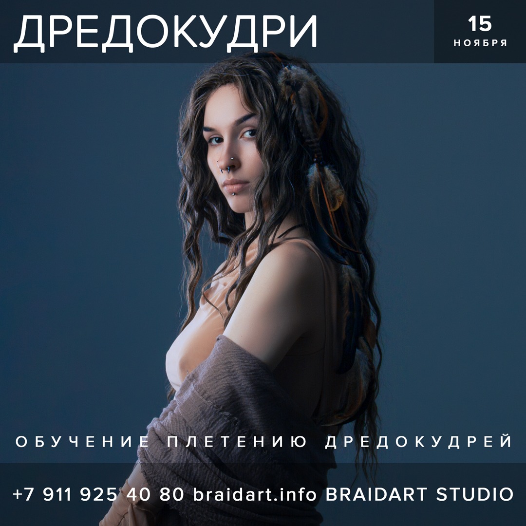 Однодневный мастер-класс по плетению точечных афро-кудрей