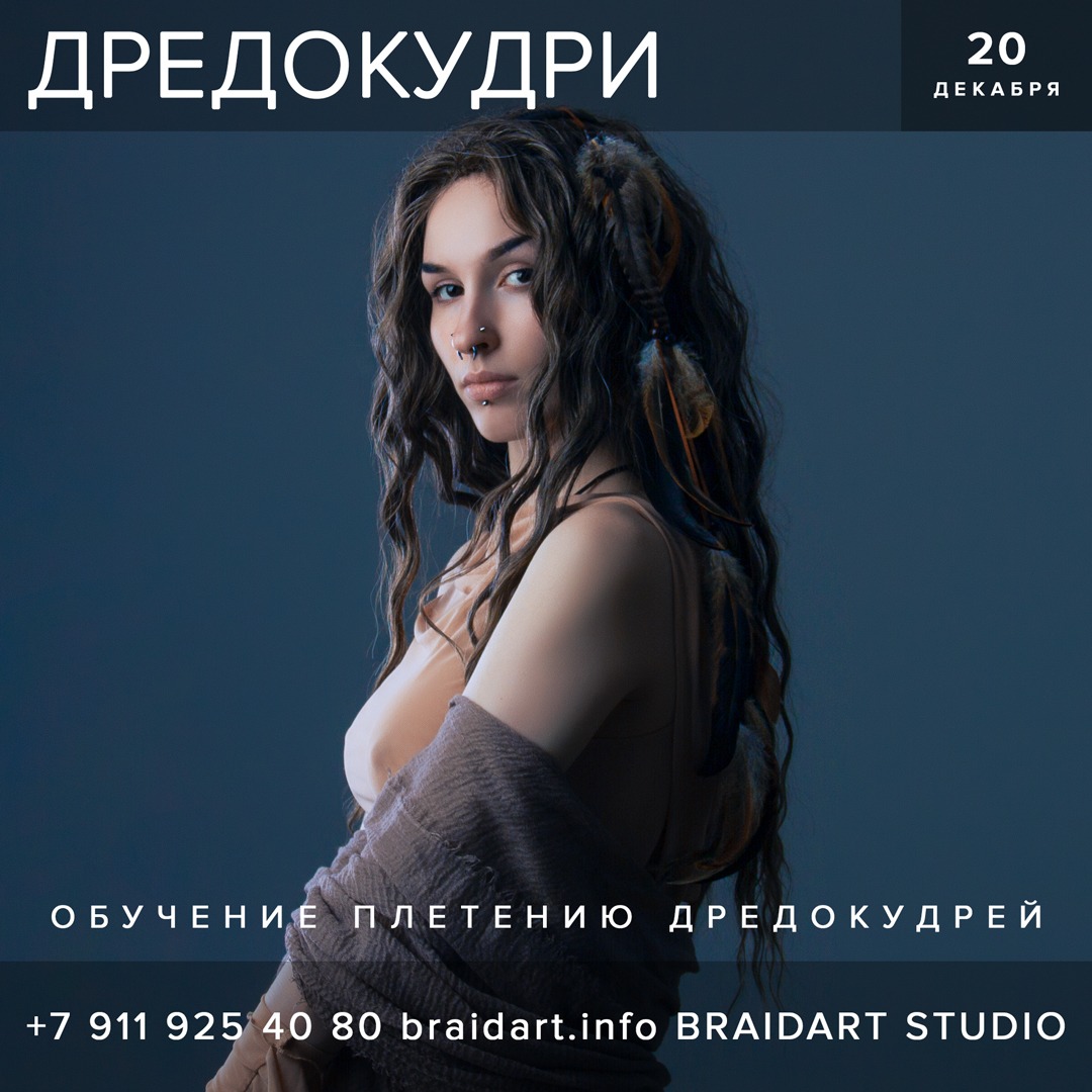 Однодневный мастер-класс по плетению точечных афро-кудрей