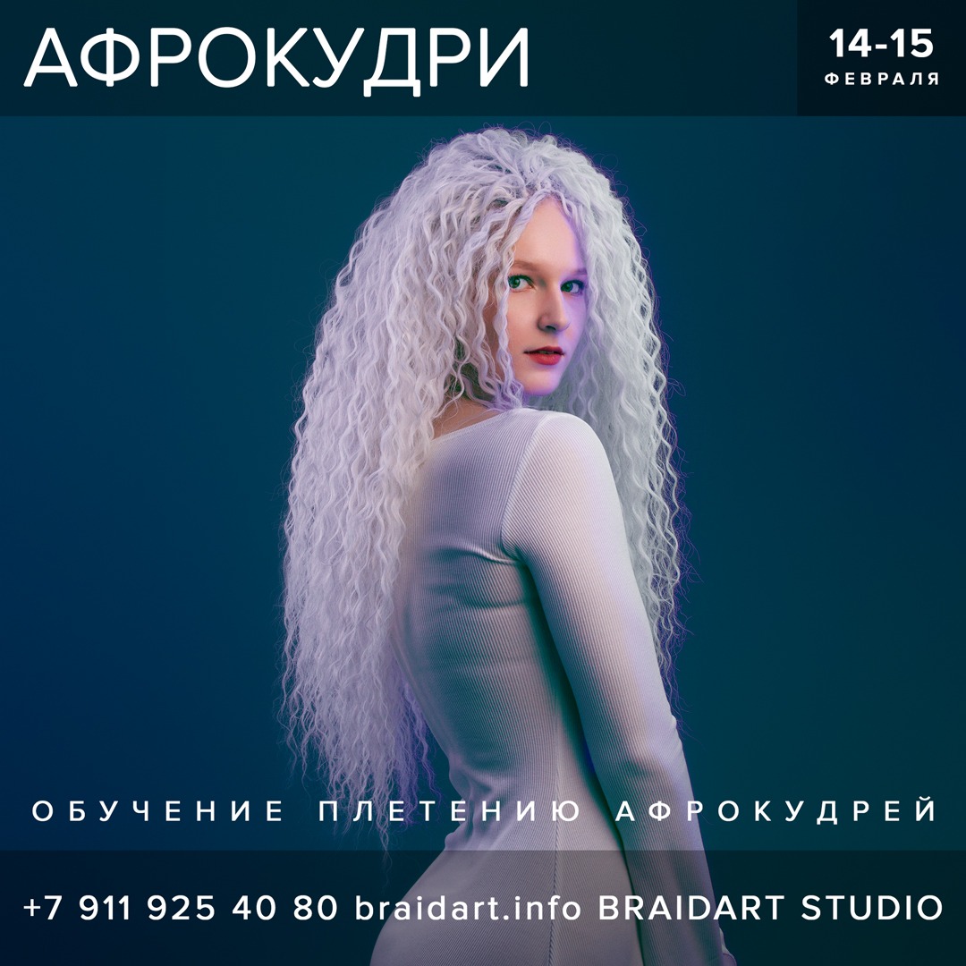 Мастер-класс по плетению афрокудрей.