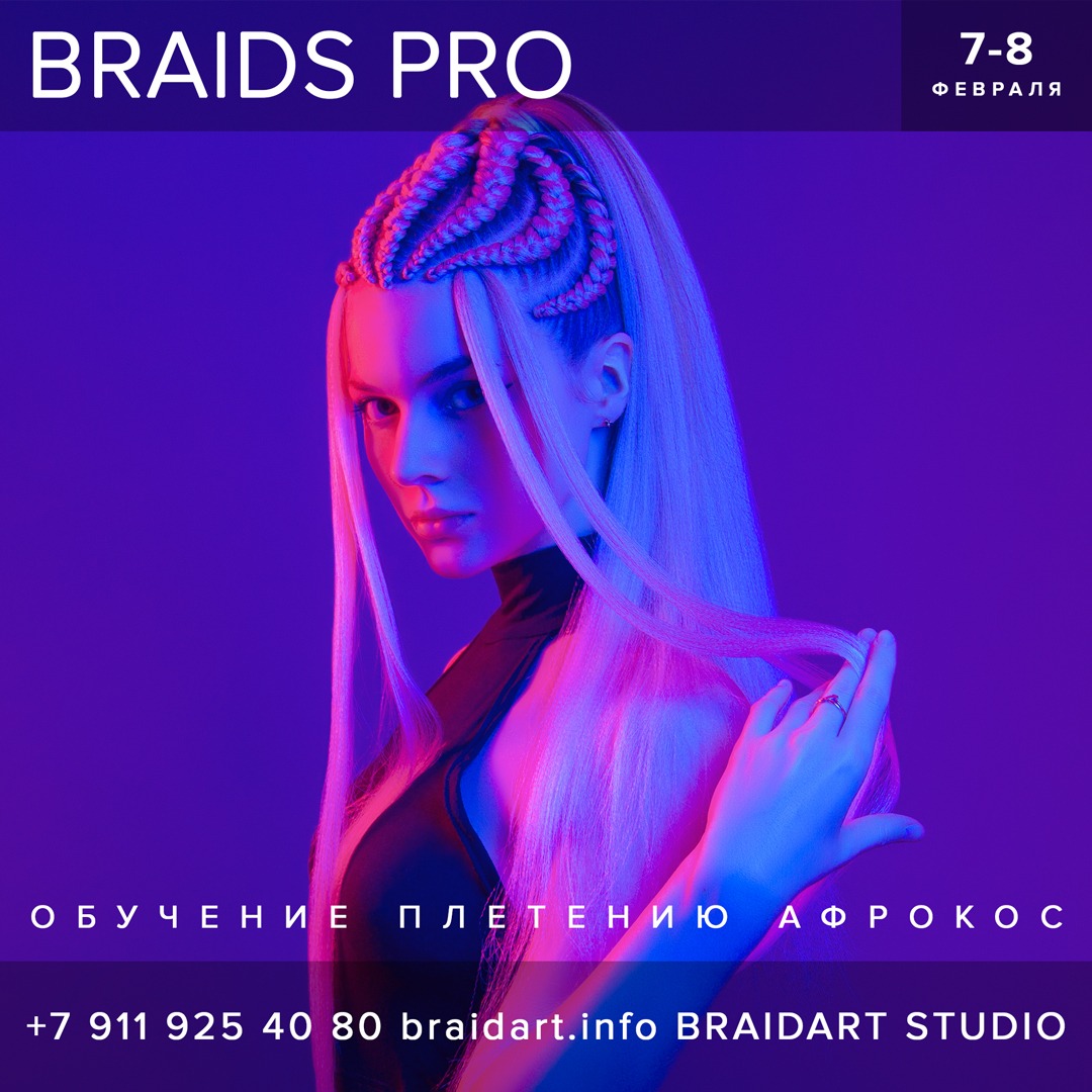 Мастер-класс по плетению брейдов